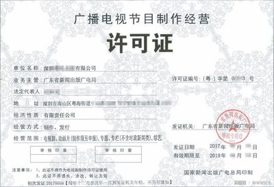 廣播電視行業(yè)創(chuàng)收再創(chuàng)新高，附《廣播電視節(jié)目制作經(jīng)營(yíng)許可證》全流程辦理指南