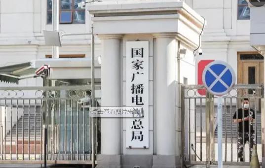 《廣播電視和網(wǎng)絡(luò)視聽(tīng)節(jié)目制作經(jīng)營(yíng)管理規(guī)定》征求意見(jiàn)稿解讀 新規(guī)聚焦制作環(huán)節(jié)，筑牢內(nèi)容安全與行業(yè)規(guī)范防線